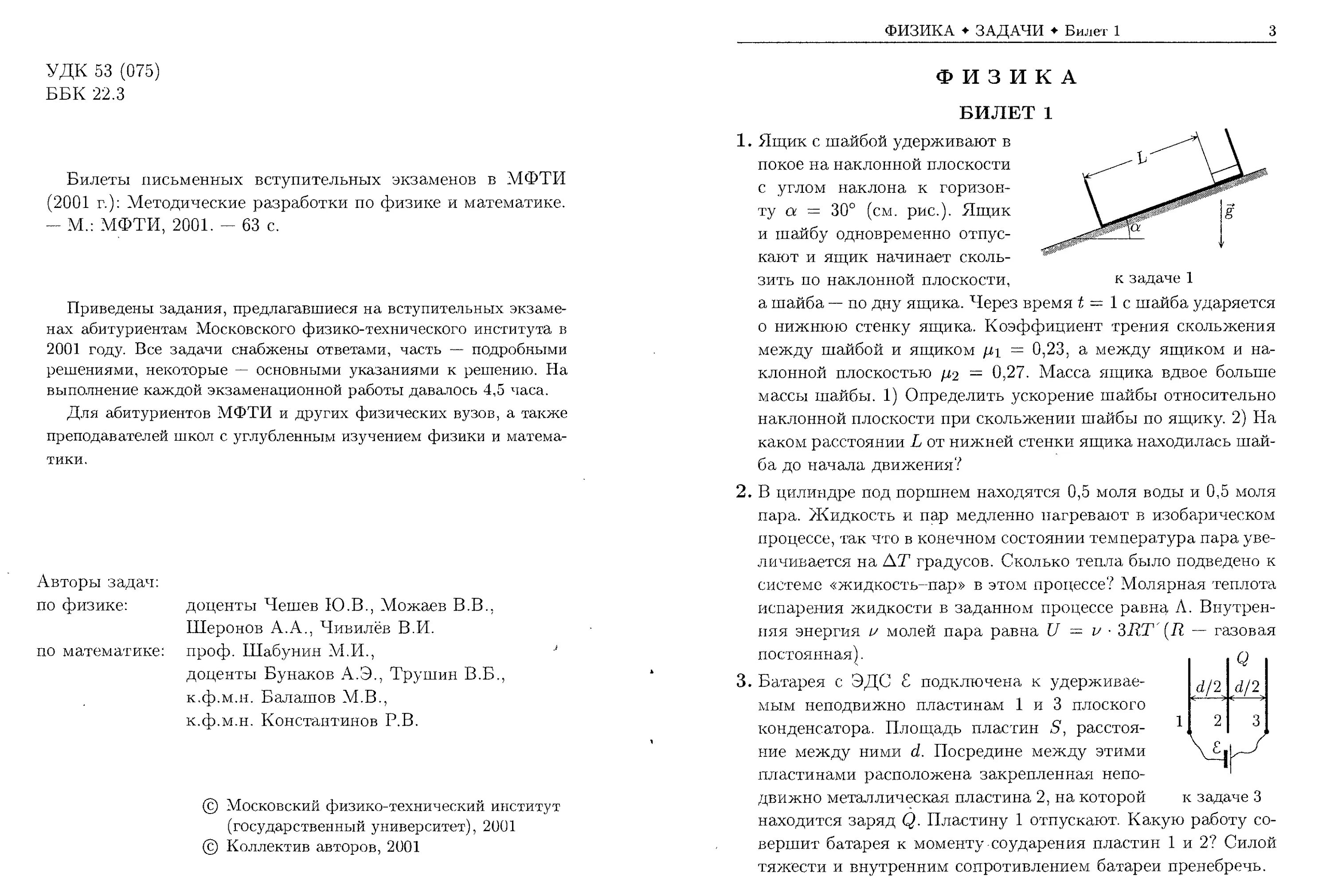 Сколько экзамен по физике. Вступительный экзамен в МФТИ по математике. Вступительные экзамены в 8 класс по математике и физике. Вступительные экзамены по физике. Вступительный экзамен в 10 класс по физике.