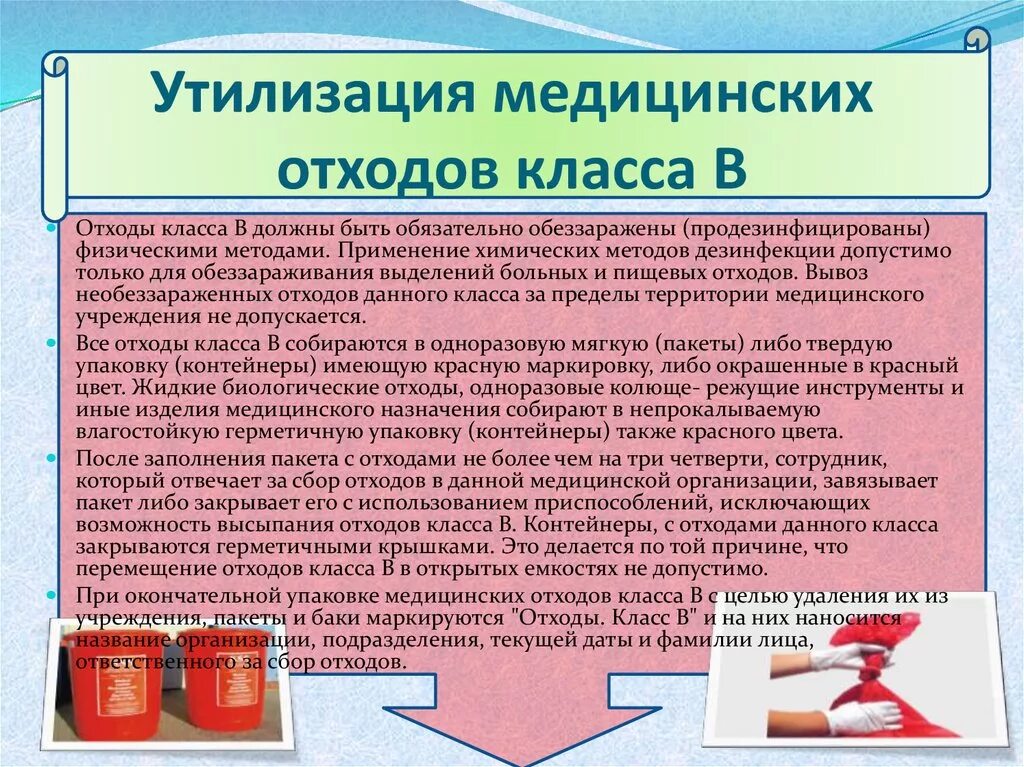 Цель сбора медицинских отходов. Утилизация отходов класса в происходит после их. Утилизация медицинских отходов в медицинских организациях. Правила утилизации медицинских отходов. Сбор и утилизация медицинских отходов в поликлинике.