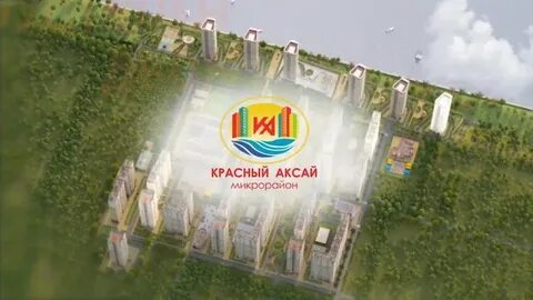 Красный аксай сайт