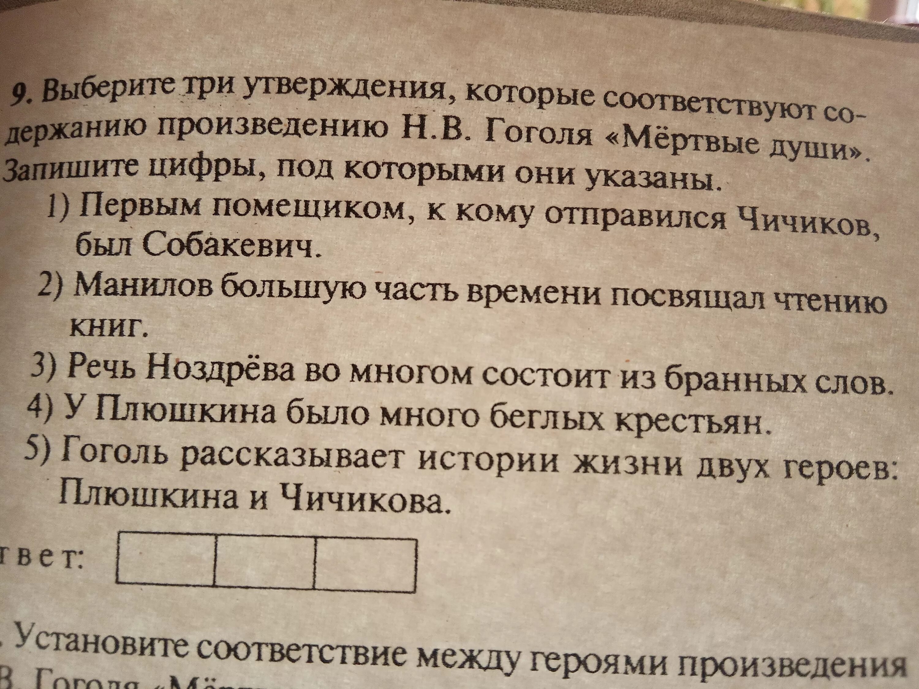 Выберите три утверждения. Выберите ответы которые соответствуют содержанию рассказа. Выберите три утверждения соответствие художественных. Три утверждения о сюжете. Отметь утверждения которые характеризуют