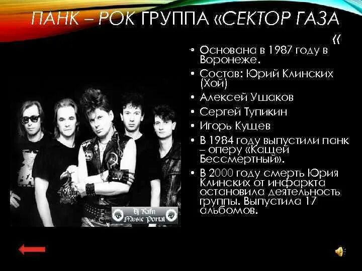 Рок музыка список. Рок группа арт. Арт рок направление. Группа сектор газа группа. Музыкальная рок группа.