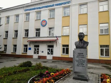 Кгу адрес курган
