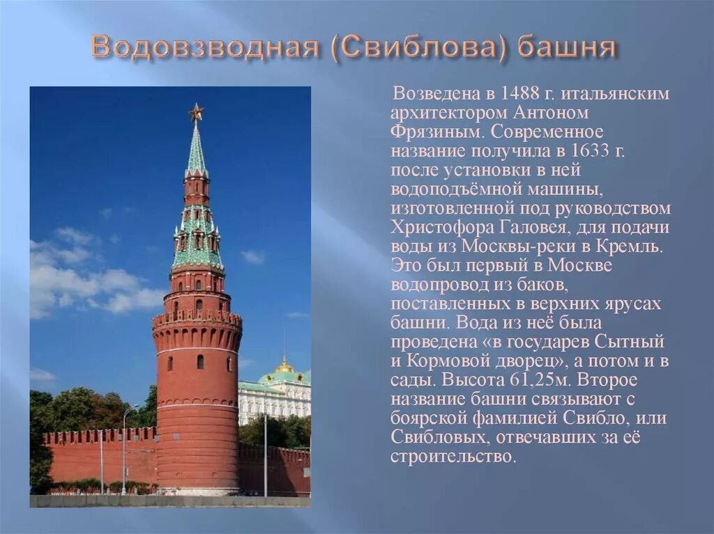 Водовзводная башня московского. Водовозная башня Московского Кремля. Свиблова башня Московского Кремля. Водовзводная (Свиблова) башня Московского Кремля. Водовзводная башня Московского Кремля рассказ для детей.