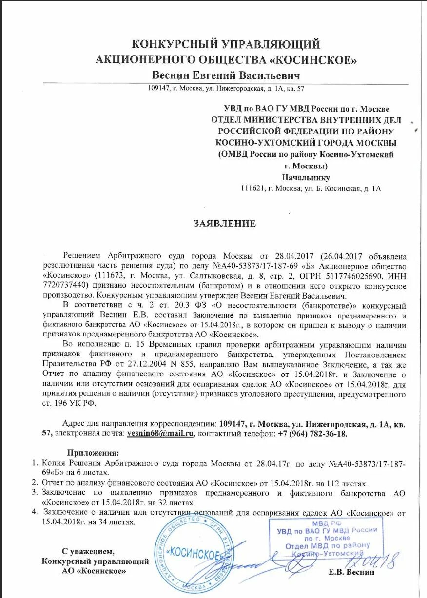 Банкротство физических лиц заявление в суд образец. Заявление о фиктивном банкротстве физического лица. Заявление о наличии признаков преднамеренного банкротства. Заявление о выявлении признаков преднамеренного банкротства. Заключение о банкротстве пример.