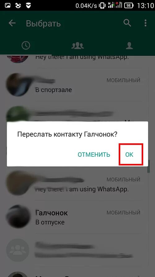 Пересланные сообщения в ватсапе. Фото контакта из WHATSAPP. Как переслать сообщение в ватсапе. Переслать сообщение в вотсап. Как переслать в ватсапе сообщение другому человеку