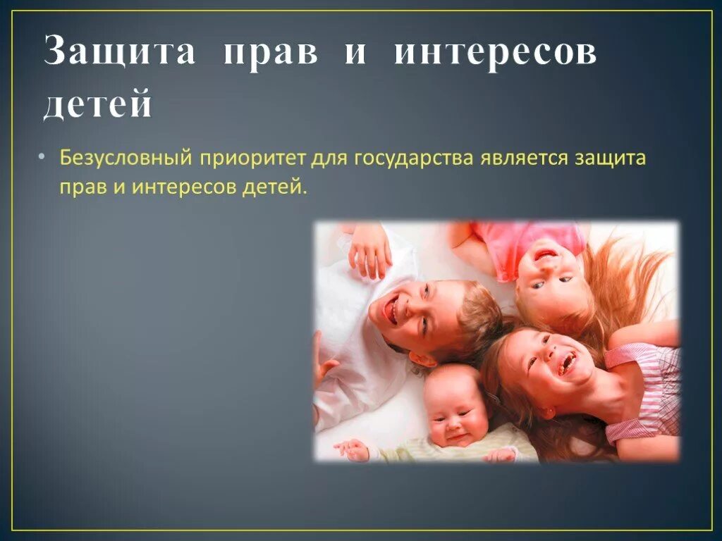 Защита материнства и детства. Социальная защита материнства и детства. Охрана материнства и детства. Защита материнства детства и семьи.