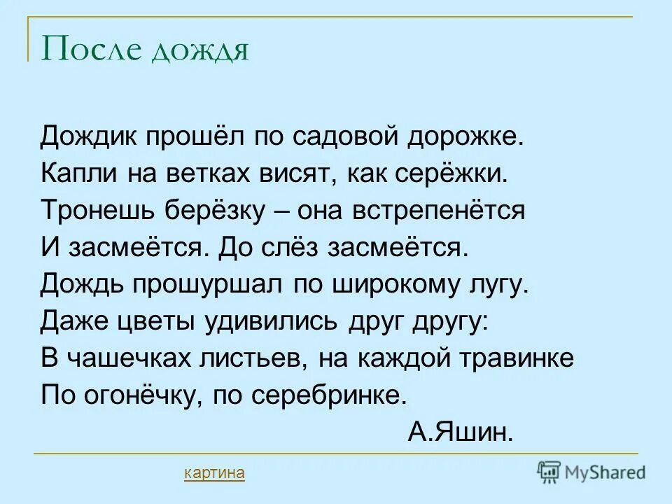 Лето после дождя. Плюсы и минусы осадков. После дождя минус. Воздух после дождя. Стих после дождя яшин.