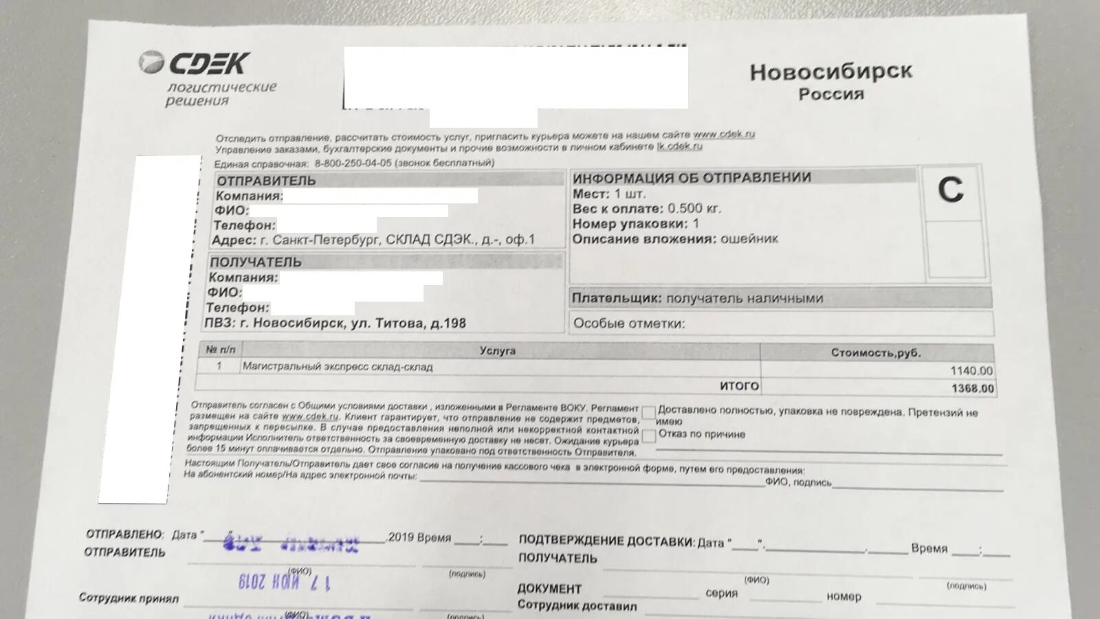 Сдэк бесплатное хранение срок. Почта сдэк. сдэк документы. сдэк логистические решения. почтовые бланки сдэк.