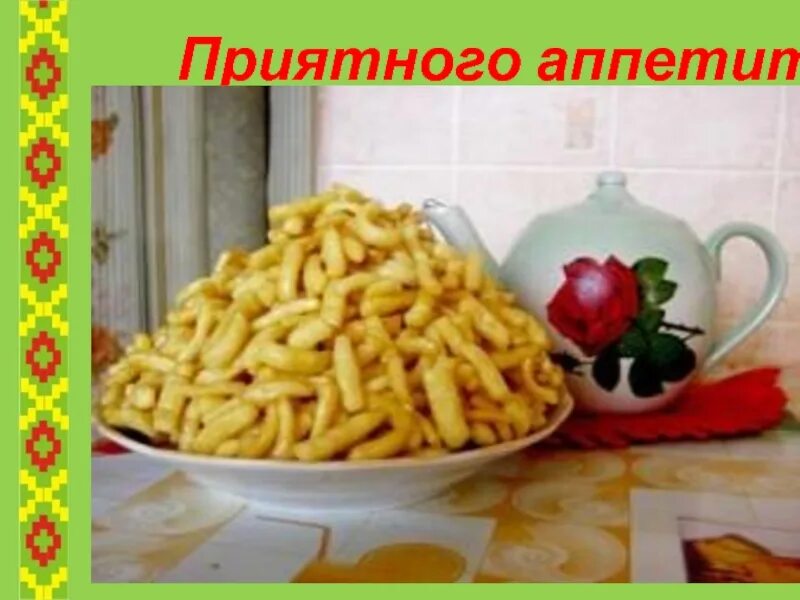 Чак чак саранча песня. Татарское национальное блюдо чак-чак. проект татарское национальное блюдо чак чак. татарская кухня чак чак. пахлава и чак чак.