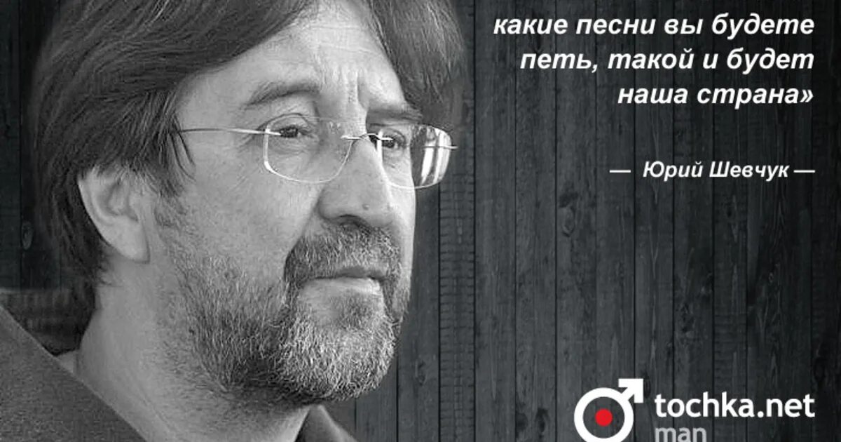 Шевчук это все. Юрий шевчук цитаты. цитаты про жизнь юрий шевчук. юрий шевчук демотиваторы. юрий шевчук либерал.