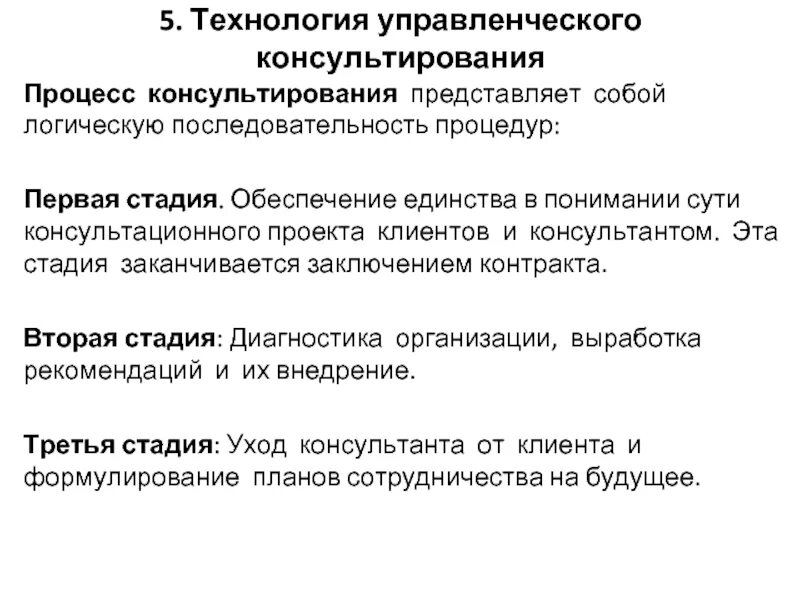 Схема процесса психологического консультирования План консультации психолога с клиентом