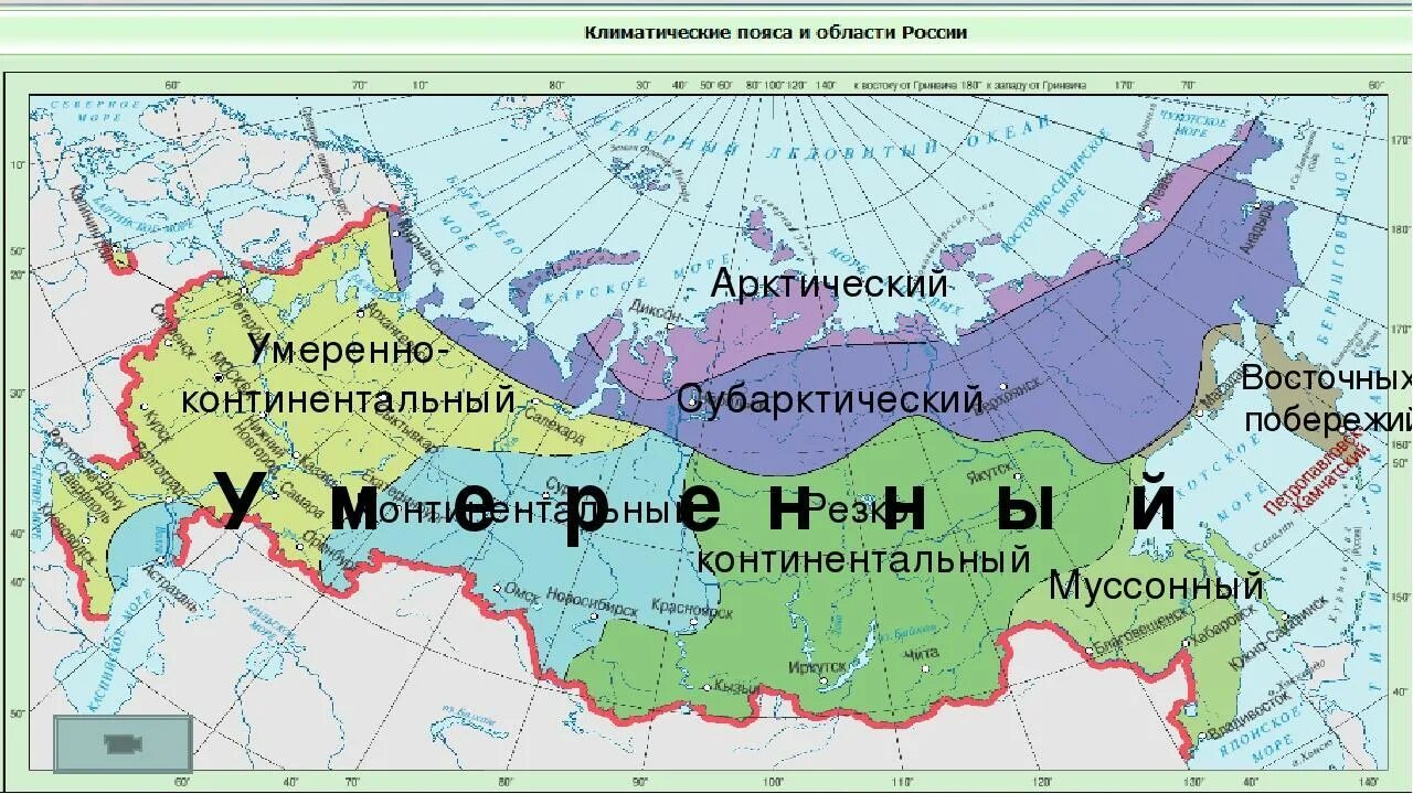 Самая большая зона в россии. Карта умеренного климатического пояса России. Карта климатических поясов и областей России. Карта климат поясов России. Климатические пояса и типы климата России карта.