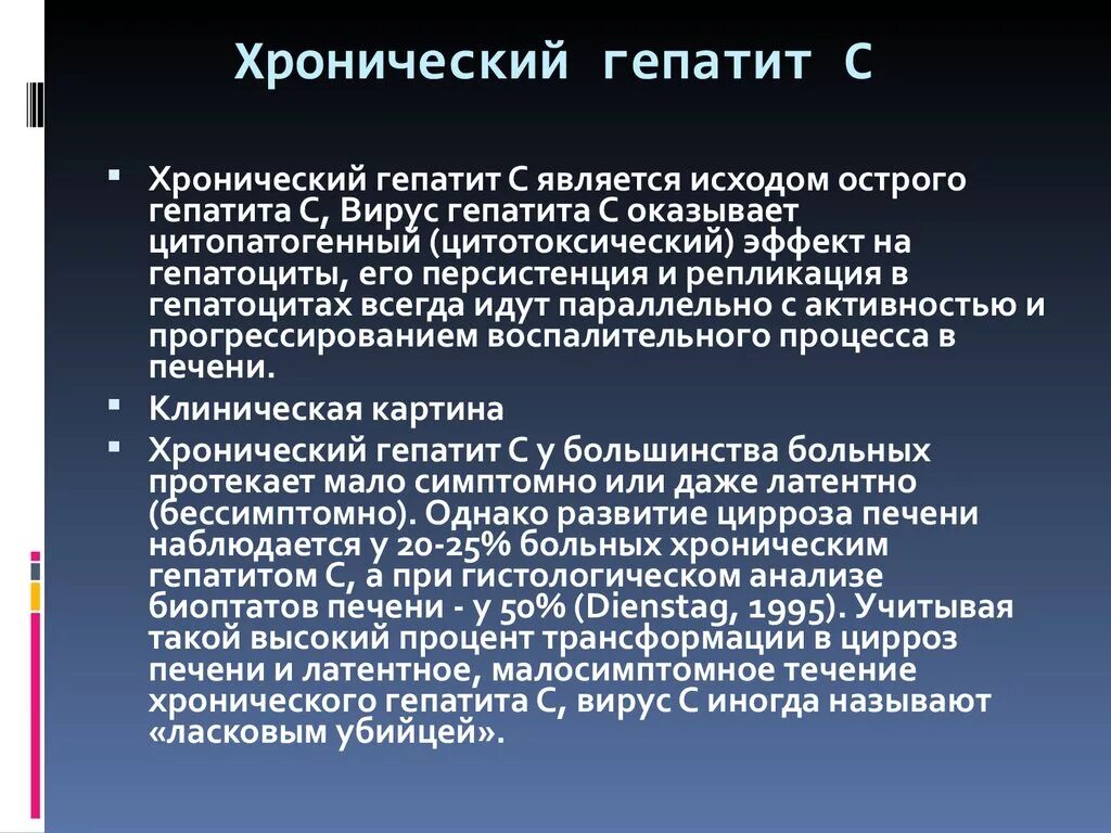 Гепатит с контракт