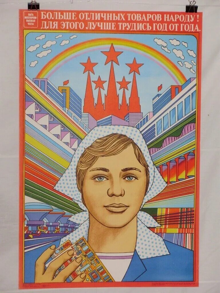 Плакат. Плакаты Советской эпохи. Советские плакаты 60-х. Советские плакаты 80-х годов. Плакаты 70 годов