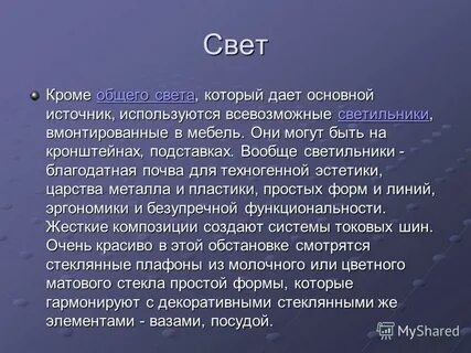 Кроме светы