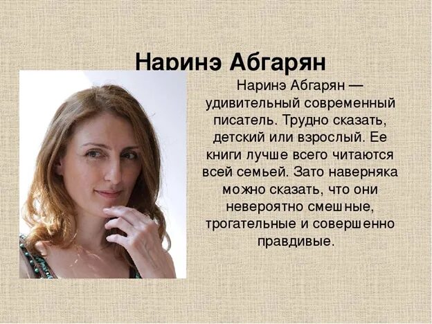 Произведения н ю абгарян. Абгарян Наринэ Юрьевна. Армянская писательница Наринэ Абгарян. Портрет Наринэ Абгарян. Наринэ и Наринэ Абгарян.