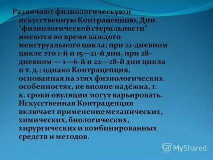 Физиологические дни