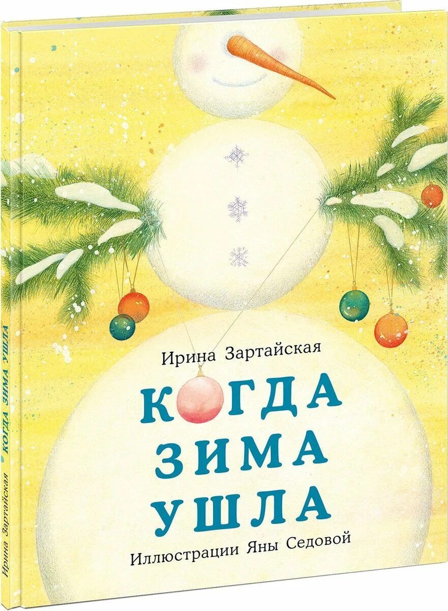 А зима то уходит. А зима то уходит