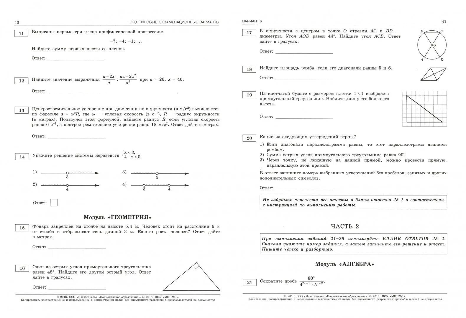 Фипи варианты огэ по математике. ОГЭ по математике. Варианты ОГЭ. Вариант ОГЭ математика. ОГЭ по математике экзамен.