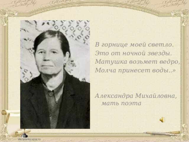 Матушка принесет воды текст. Стихотворение н рубцова в горнице. Рубцов в горнице моей светло. Матушка возьмет ведро молча. Н.