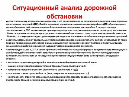 Прогнозирование опасных дорожно транспортных ситуаций