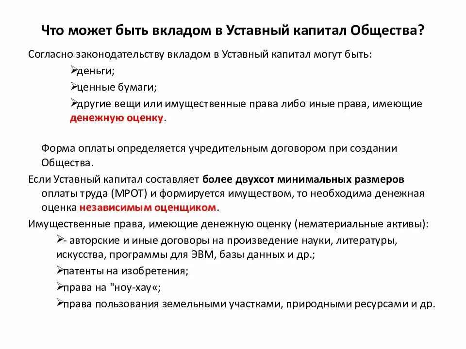 Взнос в капитал ооо. Вклад в уставный капитал. Вкладами в уставный капитал могут быть. Что может быть взносом в уставный капитал. Что может быть вкладом в уставной капитал.