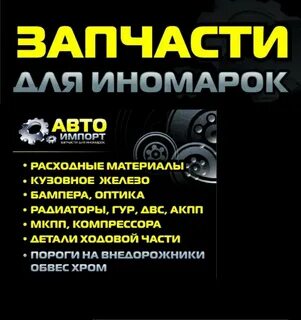 Продать запчасти объявления