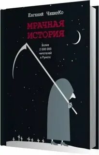 Аудиокнига мрачный мир