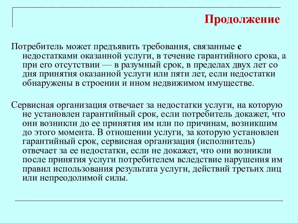 Может возникнуть дефицит товаров и услуг. Требования которые может предъявить потребитель. Требования предъявляемые потребителем. Какие требования может предъявить покупатель. Требования связанные с недостатками выполненной работы.