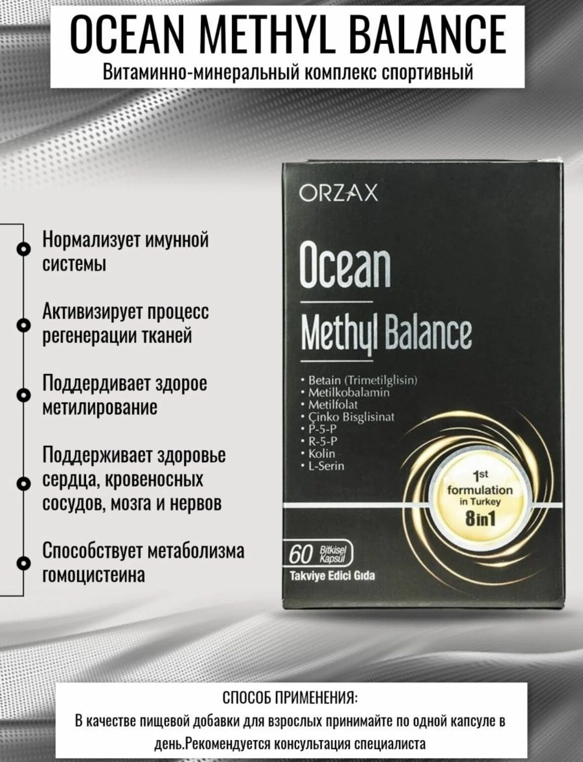 Орзакс витамины турецкие. Orzax methyl balance 30. Orzax methyl balance. Metil balance orzax. Ocean methyl balance.