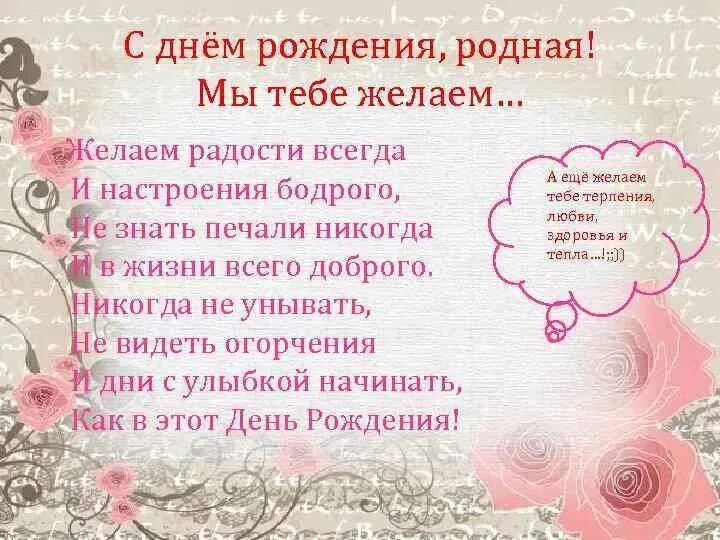 Видео поздравление от родственников. С днём рождения родная. С днём рождения ртдная. Поздравление с днем рождения родных. С днём рождения родна я.