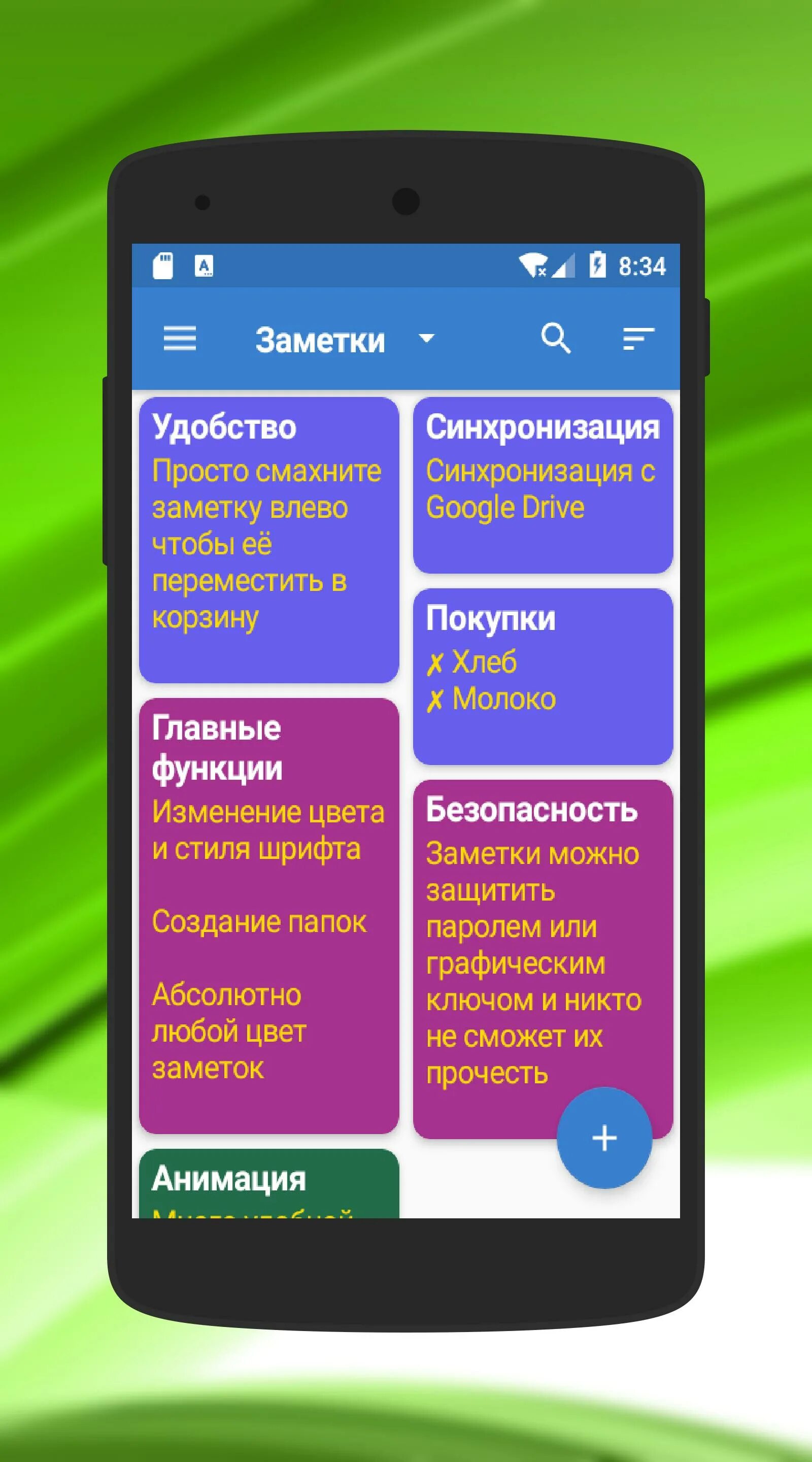 Приложение блокнот для андроид на русском. Программа блокнот для андроид. блокнот для андроид.