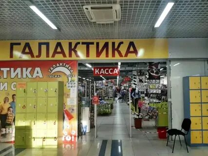 Галактика магазины