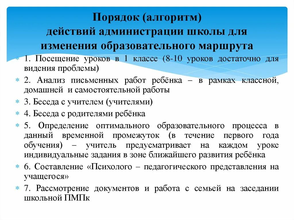 Может ли родитель отказаться от пмпк. Алгоритм работы пмпк. алгоритм процедуры.