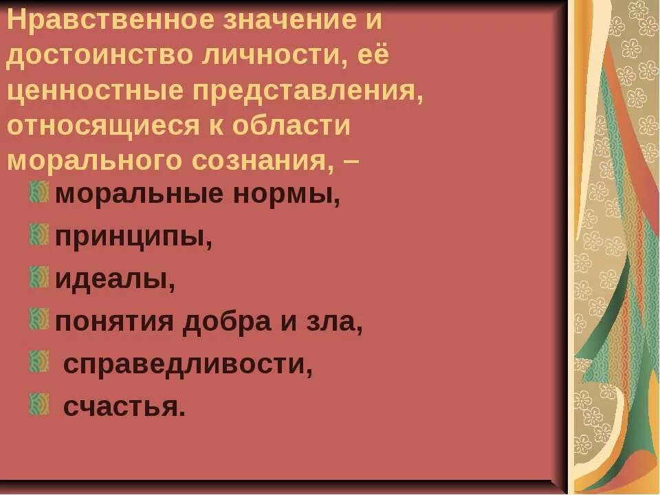 Презентация "Значение нравственности и этики в жизни человека и общества" - скач