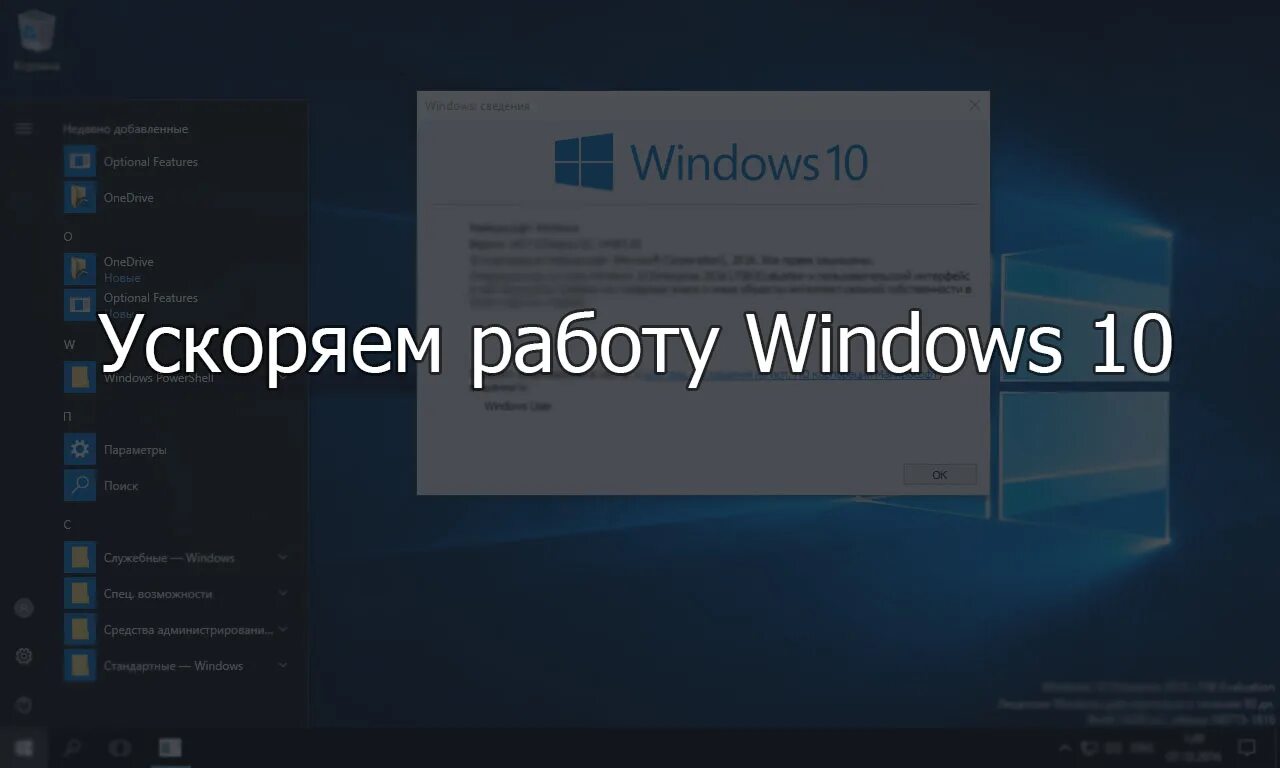 Оптимизатор виндовс 10. Ускорить работу windows 10. оптимизация компьютера windows 10. как ускорить работу виндовс 10. оптимизация работы виндовс.