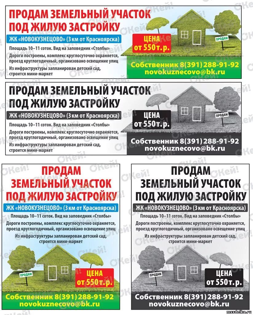 Покупка участка в собственность. Объявление о продаже земельного участка. Продам земельный участок объявление. Продажа земельных участков реклама. Объявление о продаже зем участка образец.