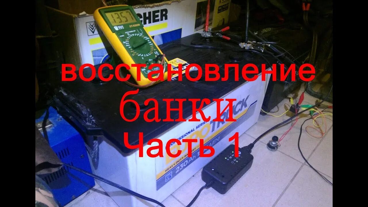 Замкнула одна банка в АКБ. Зарядка одной банки аккумулятора. Замкнула банка аккумулятора восстановление. Аккумулятор автомобильный замкнула банка.