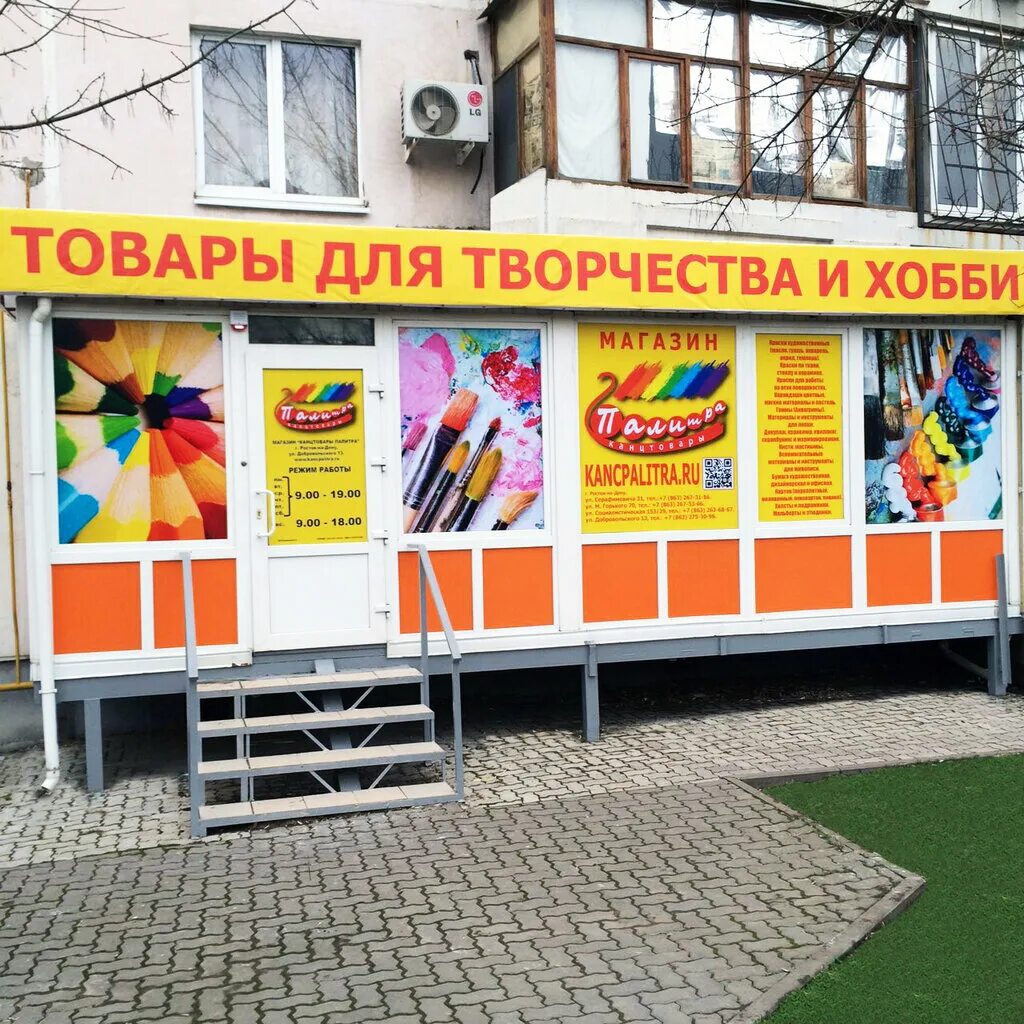 палитра ростов на дону сайт. палитра ростов на дону сайт. палитра магазин спб. магазин палитра ростов. палитра магазин красноярск.