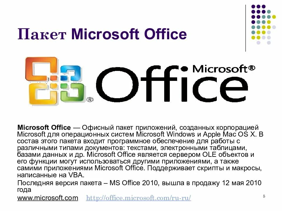 Русский пакет для office. MS Office состав. Состав пакета Microsoft Office. Пакеты Office Microsoft Office офисные пакеты. С пакетом офисных программ MS Office:.