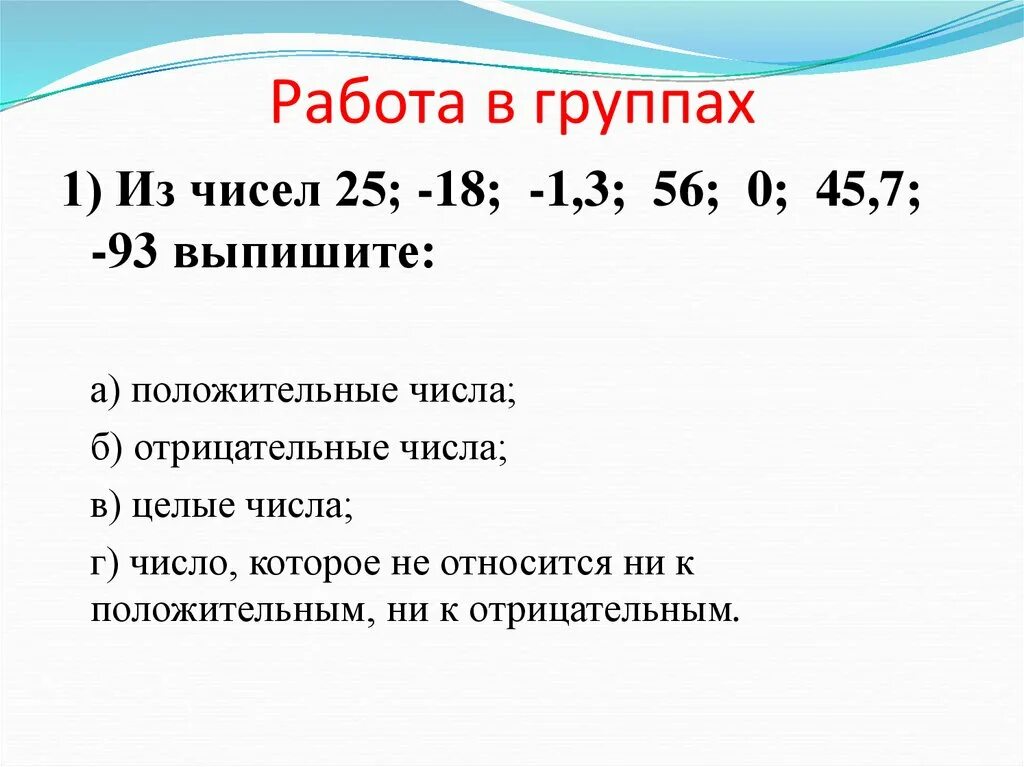 7 45 1 1 18. Выпишите целые числа. Сравнение чисел 6 класс. Сравнение чисел 6 класс отрицательные числа. Сравнение чисел целые числа 6 класс.