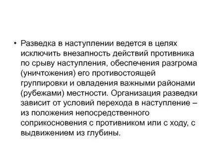 Разведка ведется
