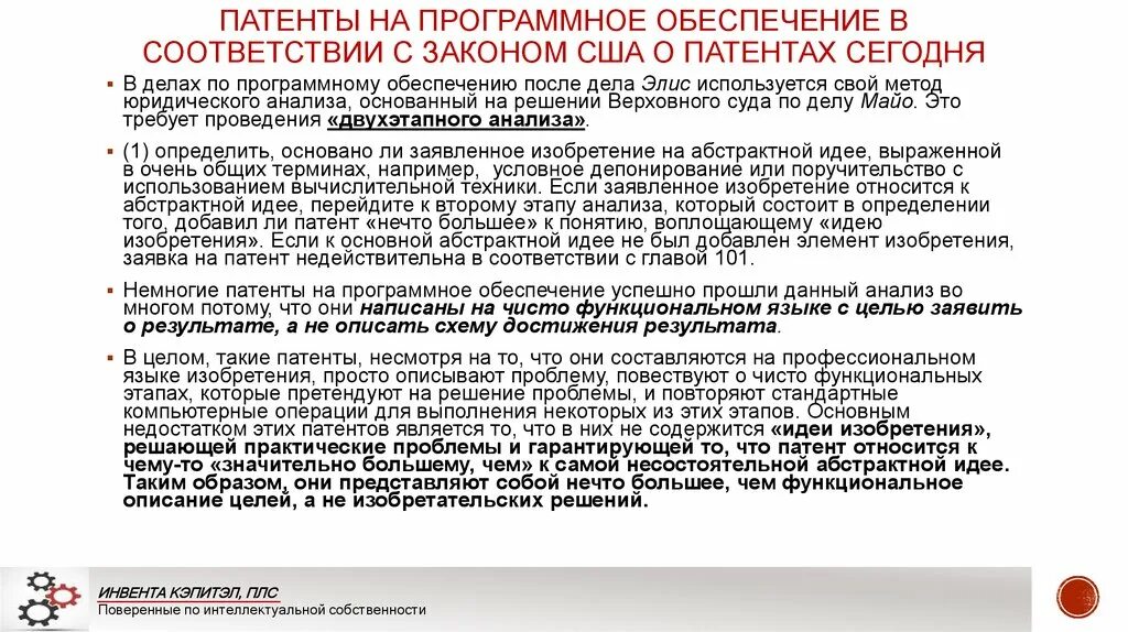 Исключительное право на программный продукт. Патент на программное обеспечение. Патентный закон США. Патент на программное обеспечение пример. Патентный закон Российской Федерации.