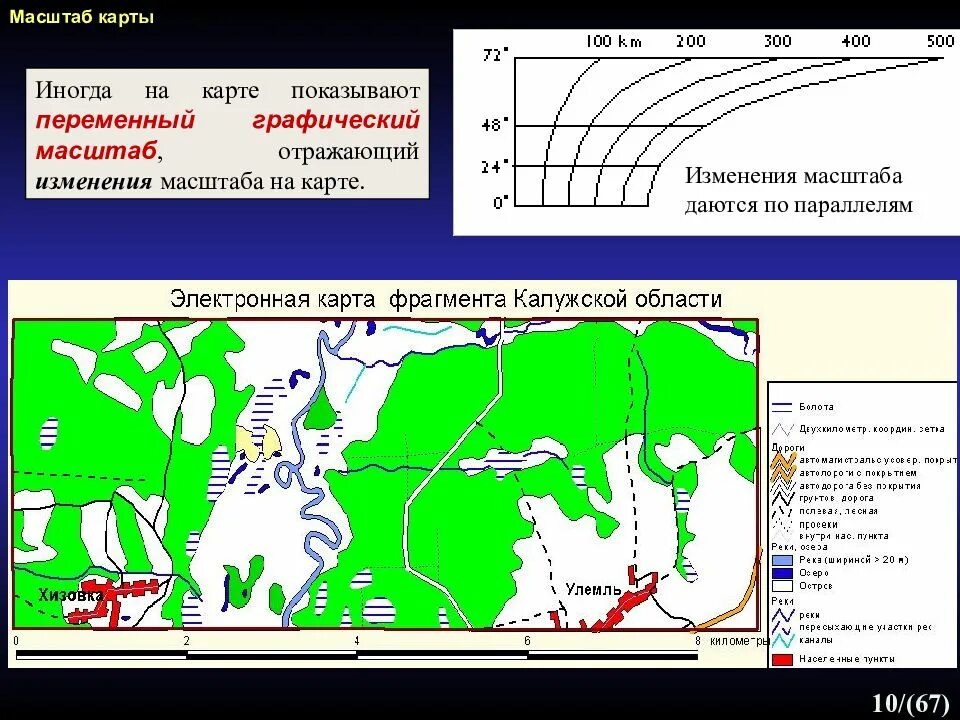 Масштабом карты является. Масштаб карты. Масштабирование карты. Математическая основа карт. Изменение масштаба карты.