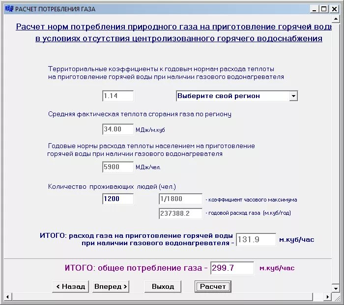 Максимальный часовой расход газа. Максимальный часовой расход газа формула. Пример расчета максимального часового расхода газа. Расчет планируемого расхода газа.