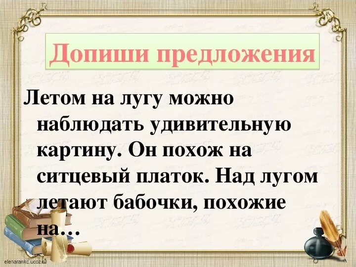 Предложение с летом. Предложение про лето. Лето предложение с этим словом. 3 Предложения про лето. Лето предложения 2 класс