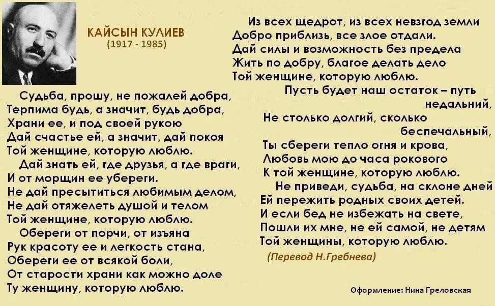 Я судьбу променял на любовь. Стихотворение Кайсына Кулиева. Кайсын Кулиев стихотворение. Стихи для детей Кайсына Кулиева. Стихи Кулиева о женщине.