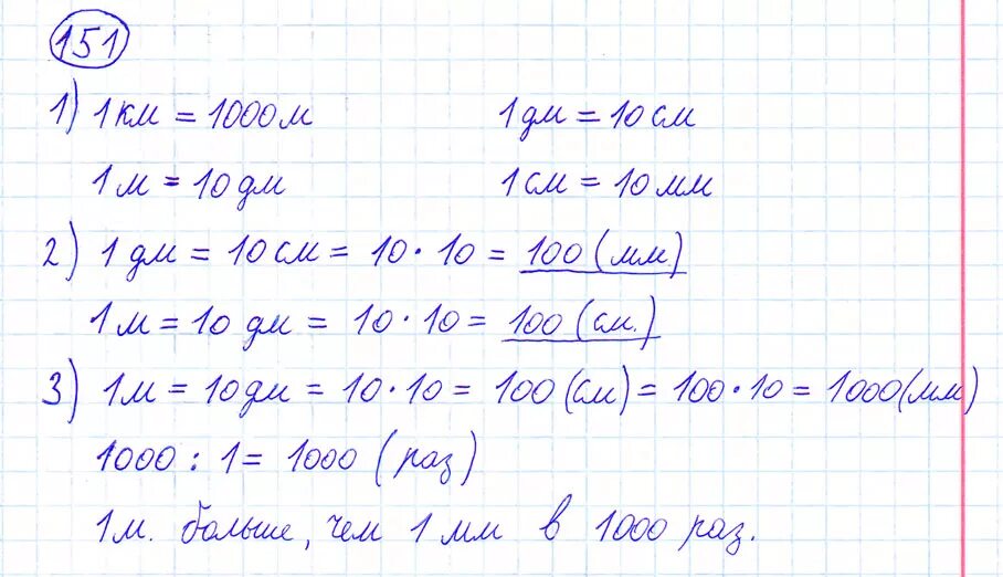 Математика 4 класс стр 43 упр 152