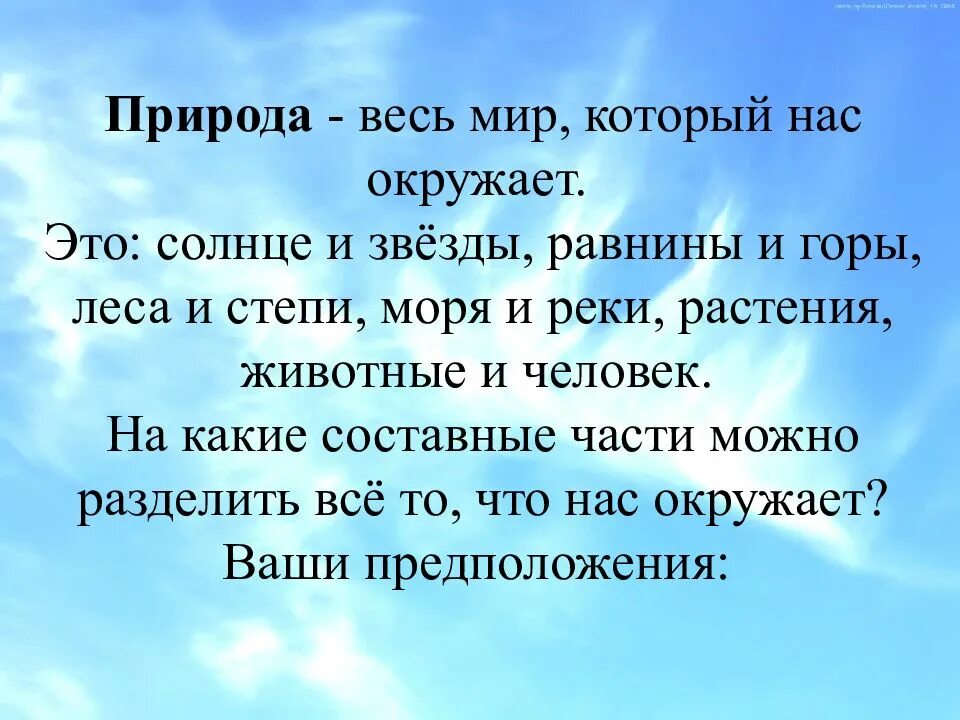 Что такое природа 5 класс