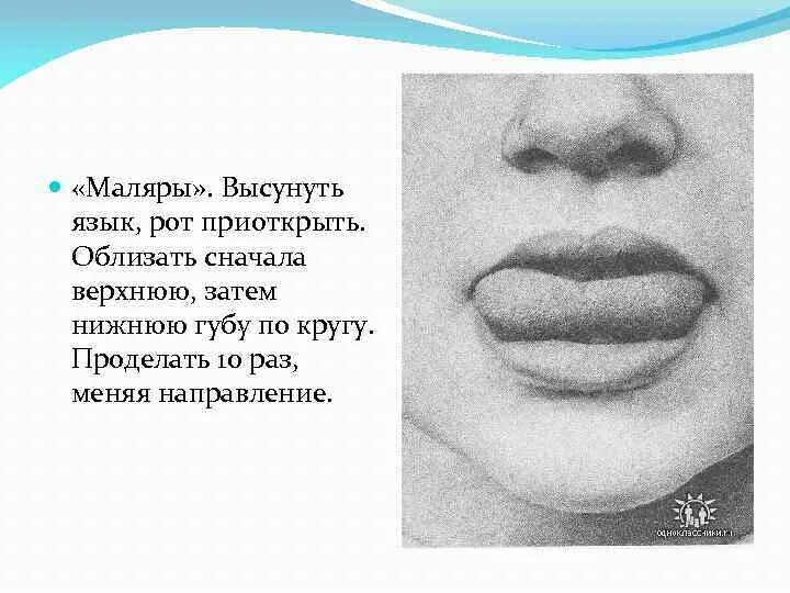 Зачем держать во рту. Правильное положение языка. Положение языка в ротовой полости. Правильное положение языка во рту. Упражнения для правильной позиции языка.